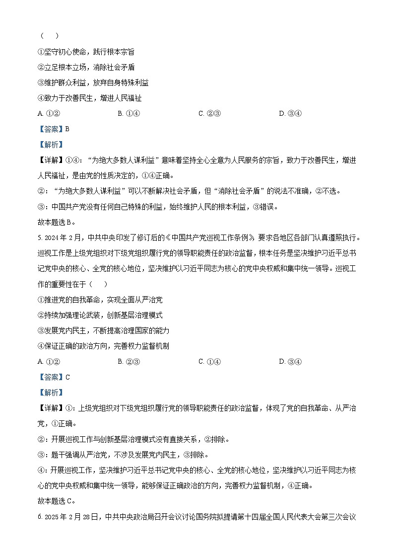 广东省部分学校高一下学期5月期中考试政治试题（解析版）-A4第3页