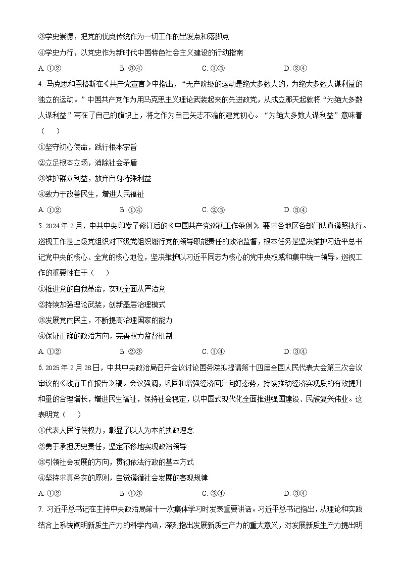 广东省部分学校高一下学期5月期中考试政治试题（原卷版）-A4第2页