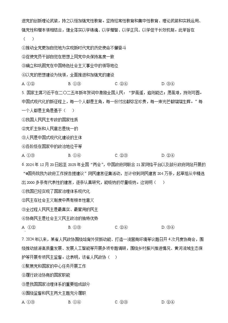 广东省部分学校高一下学期4月期中考试政治试题（原卷版）-A4第2页