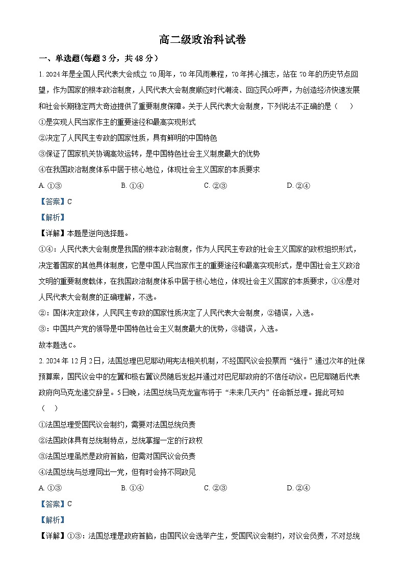 广东省潮州市松昌中学高二下学期期中考试政治试题（解析版）-A4第1页