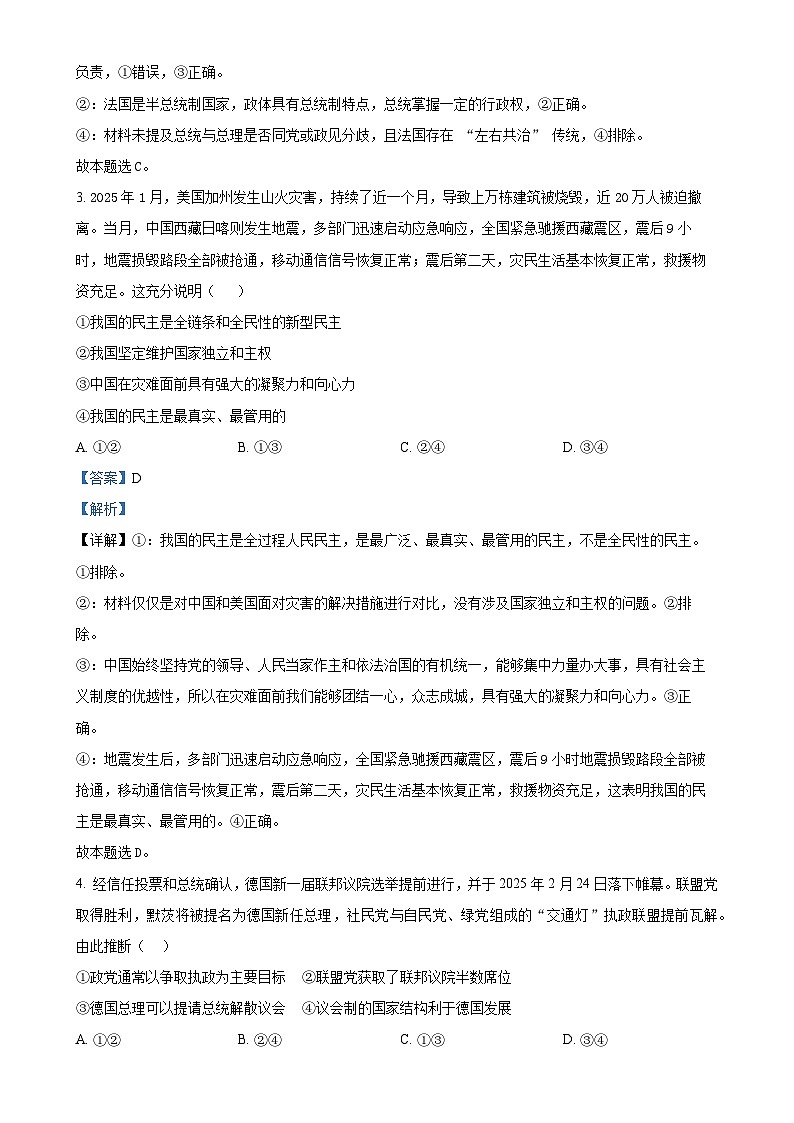 广东省潮州市松昌中学高二下学期期中考试政治试题（解析版）-A4第2页