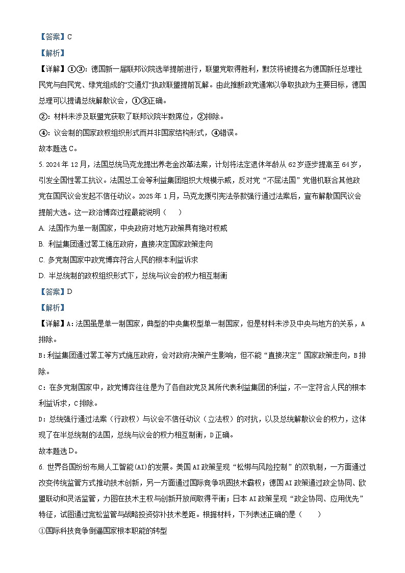广东省潮州市松昌中学高二下学期期中考试政治试题（解析版）-A4第3页