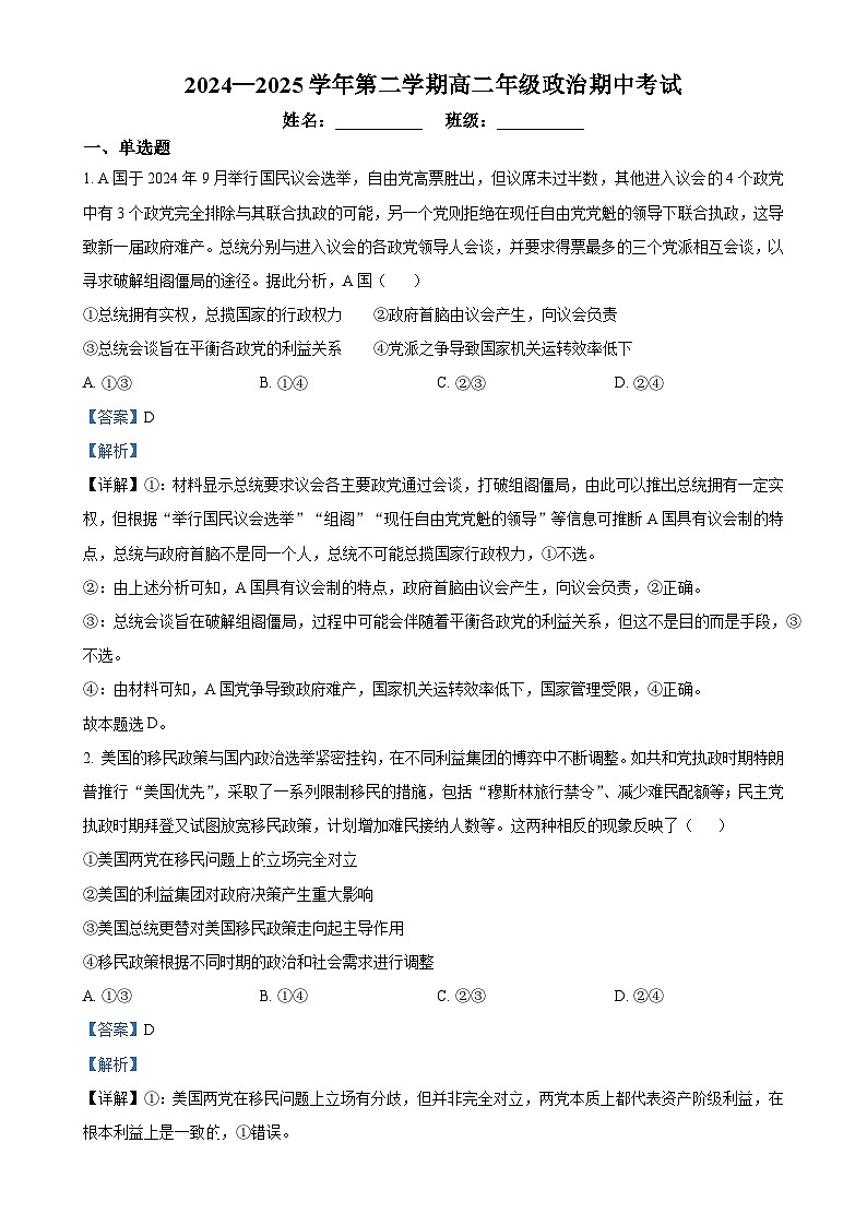 广东省东莞市第四高级中学高二下学期4月期中考试政治试题（解析版）-A4第1页