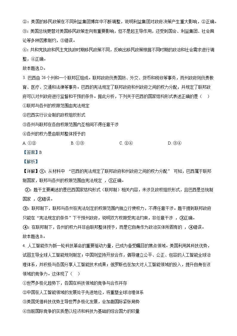 广东省东莞市第四高级中学高二下学期4月期中考试政治试题（解析版）-A4第2页