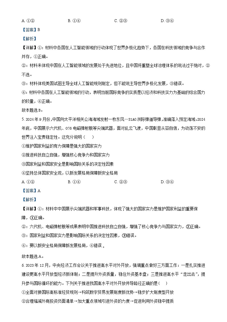 广东省东莞市第四高级中学高二下学期4月期中考试政治试题（解析版）-A4第3页