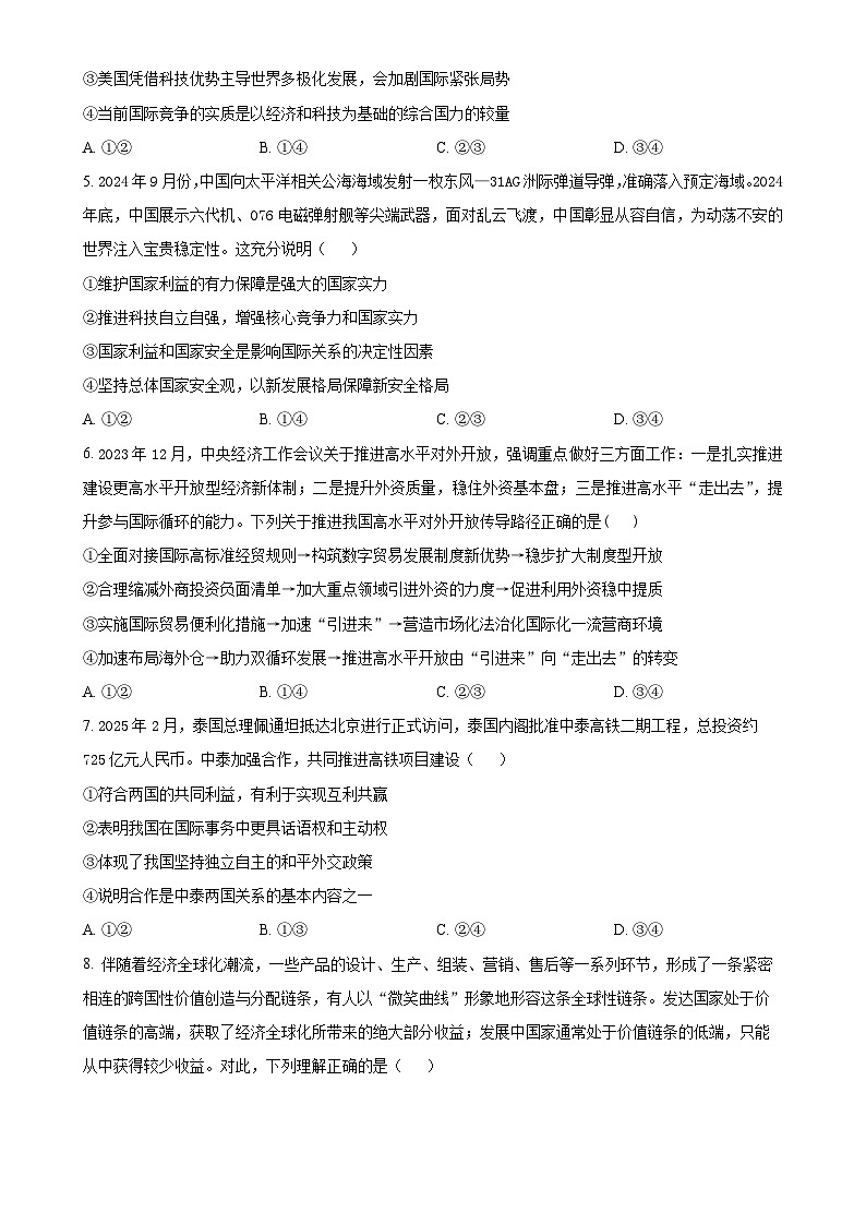 广东省东莞市第四高级中学高二下学期4月期中考试政治试题（原卷版）-A4第2页