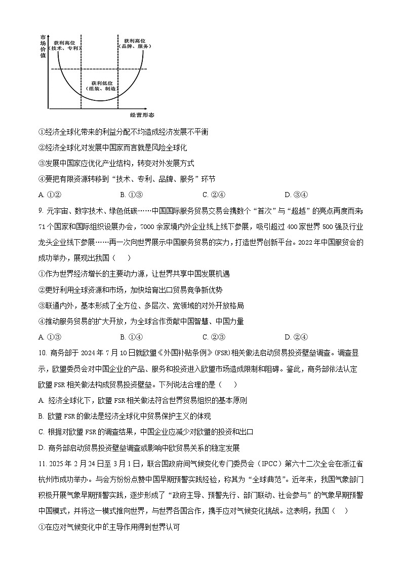 广东省东莞市第四高级中学高二下学期4月期中考试政治试题（原卷版）-A4第3页