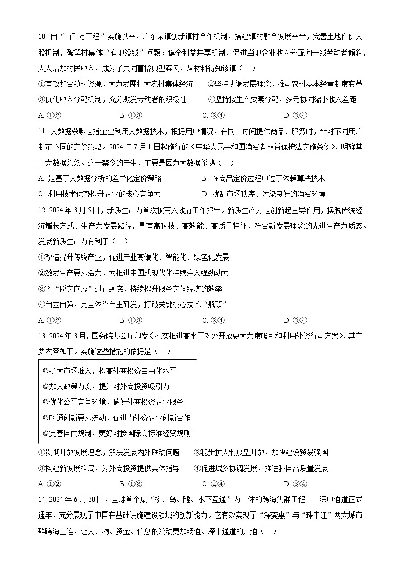 广东省东莞市高一上学期期末教学质量检查政治试题（原卷版）-A4第3页