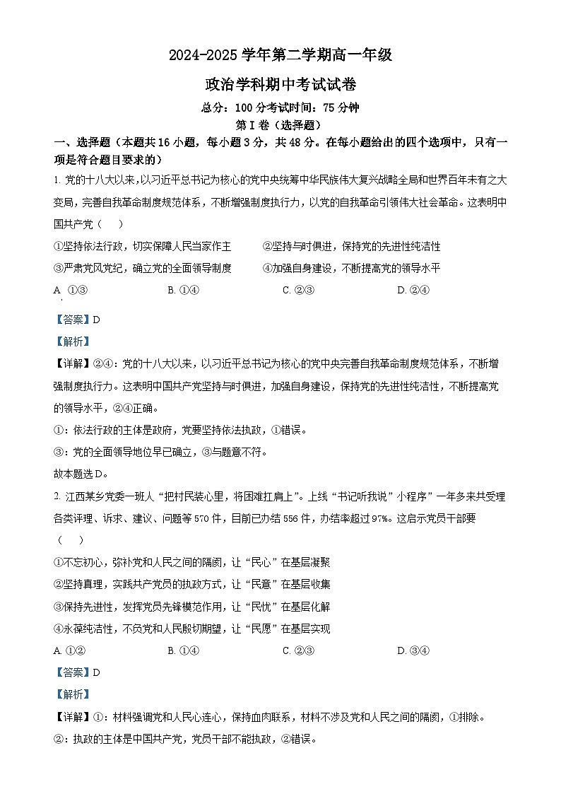 广东省东莞市翰林高级中学高一下学期期中考试政治试题（解析版）-A4第1页