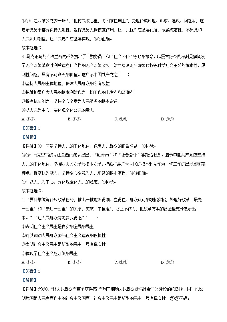 广东省东莞市翰林高级中学高一下学期期中考试政治试题（解析版）-A4第2页