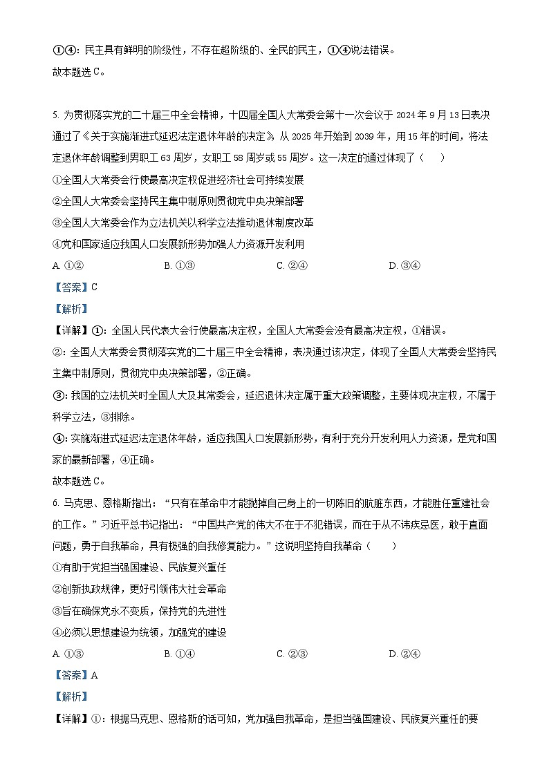 广东省东莞市翰林高级中学高一下学期期中考试政治试题（解析版）-A4第3页