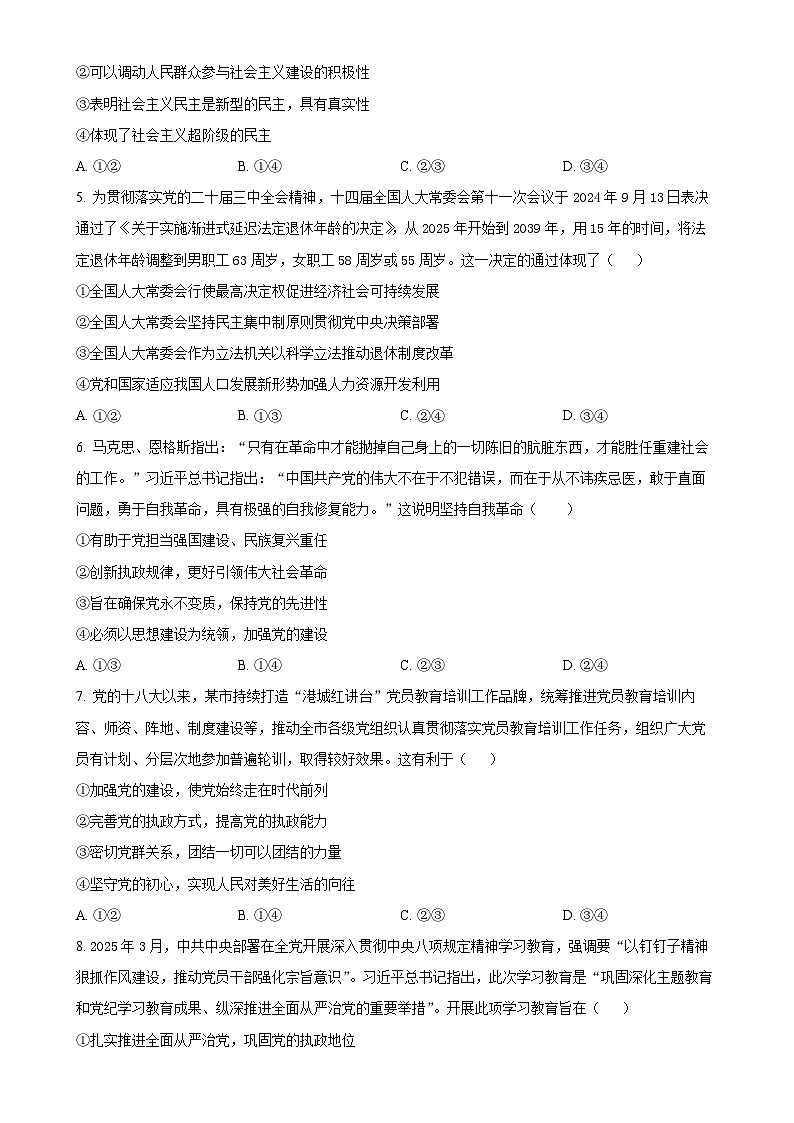 广东省东莞市翰林高级中学高一下学期期中考试政治试题（原卷版）-A4第2页