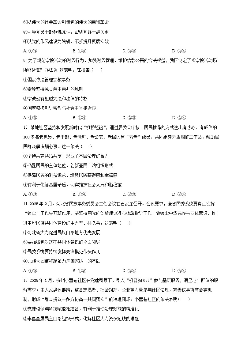 广东省东莞市翰林高级中学高一下学期期中考试政治试题（原卷版）-A4第3页