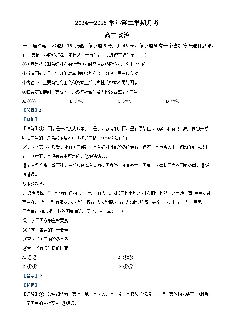 广东省东莞市厚街中学高二下学期4月月考政治试题（解析版）-A4第1页