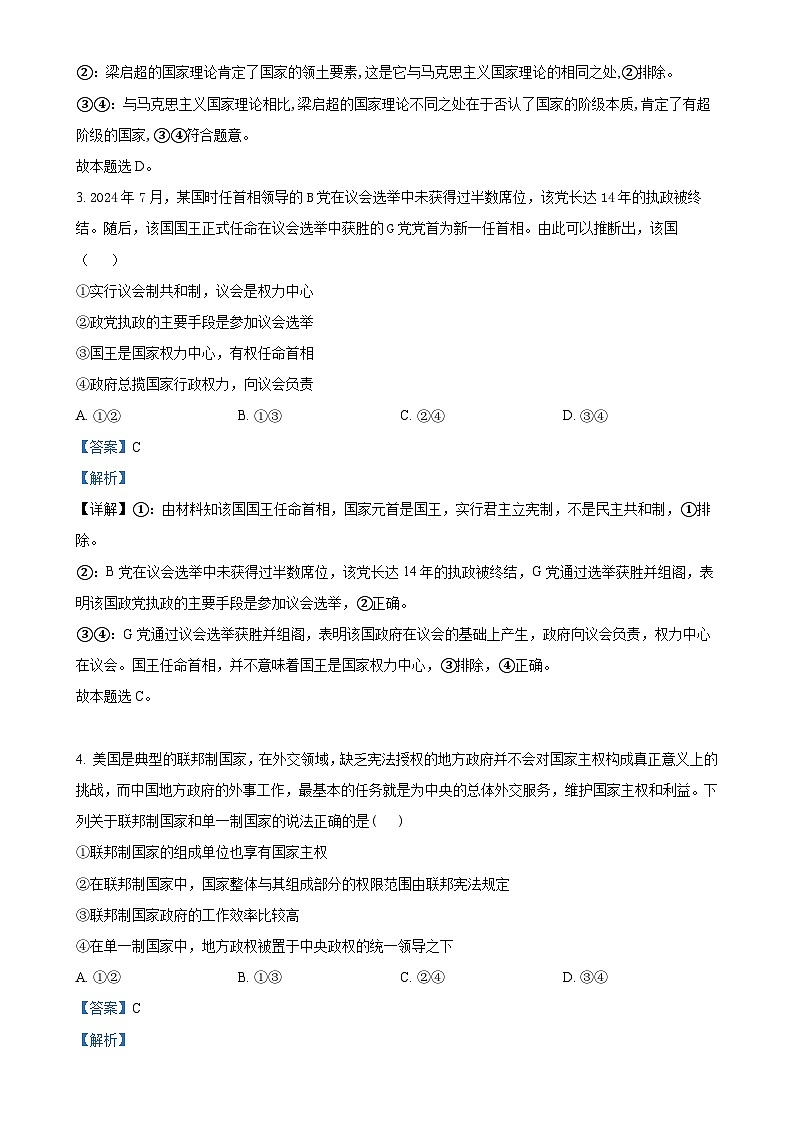 广东省东莞市厚街中学高二下学期4月月考政治试题（解析版）-A4第2页