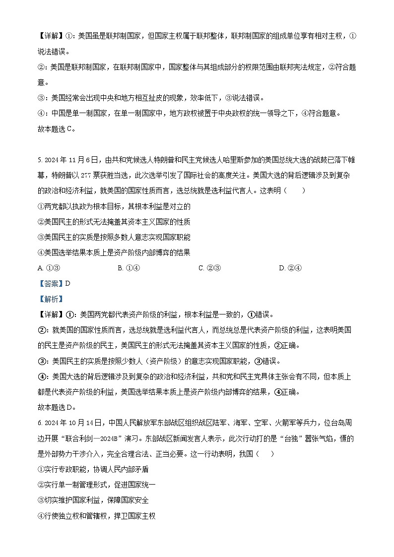广东省东莞市厚街中学高二下学期4月月考政治试题（解析版）-A4第3页