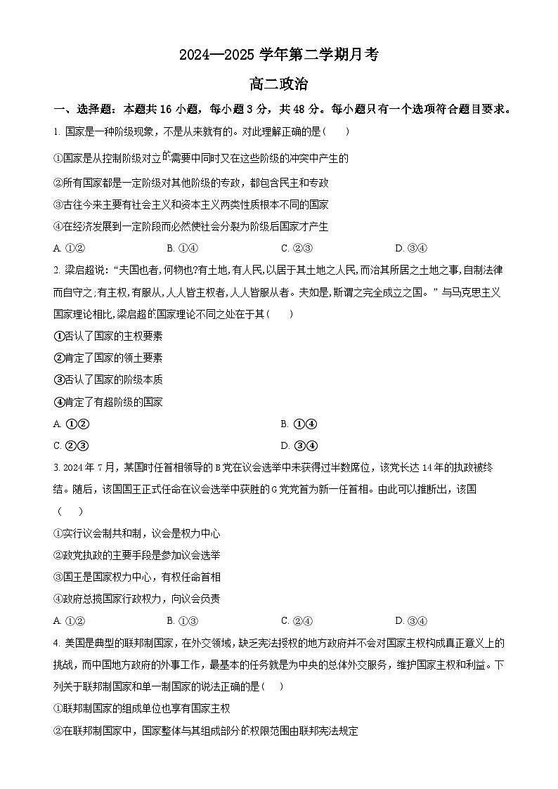 广东省东莞市厚街中学高二下学期4月月考政治试题（原卷版）-A4第1页