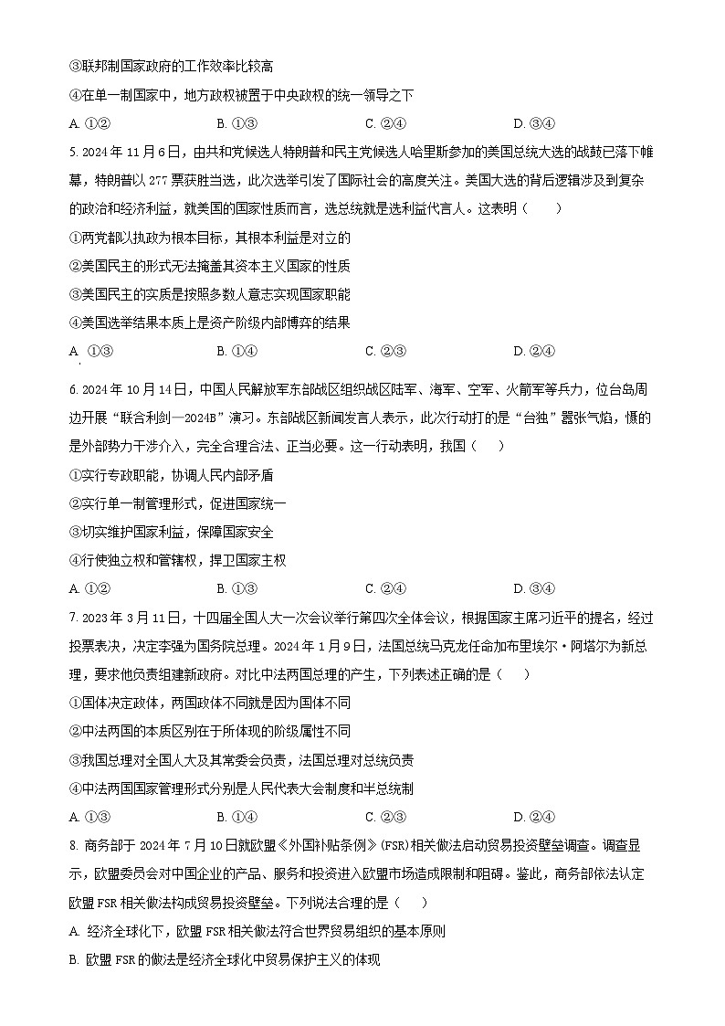 广东省东莞市厚街中学高二下学期4月月考政治试题（原卷版）-A4第2页