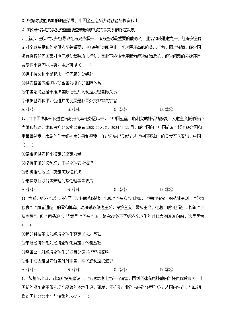 广东省东莞市厚街中学高二下学期4月月考政治试题（原卷版）-A4第3页