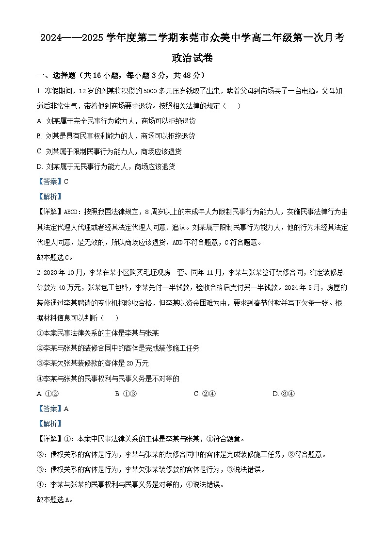 广东省东莞市众美中学高二下学期第一次月考政治试题（解析版）-A4第1页