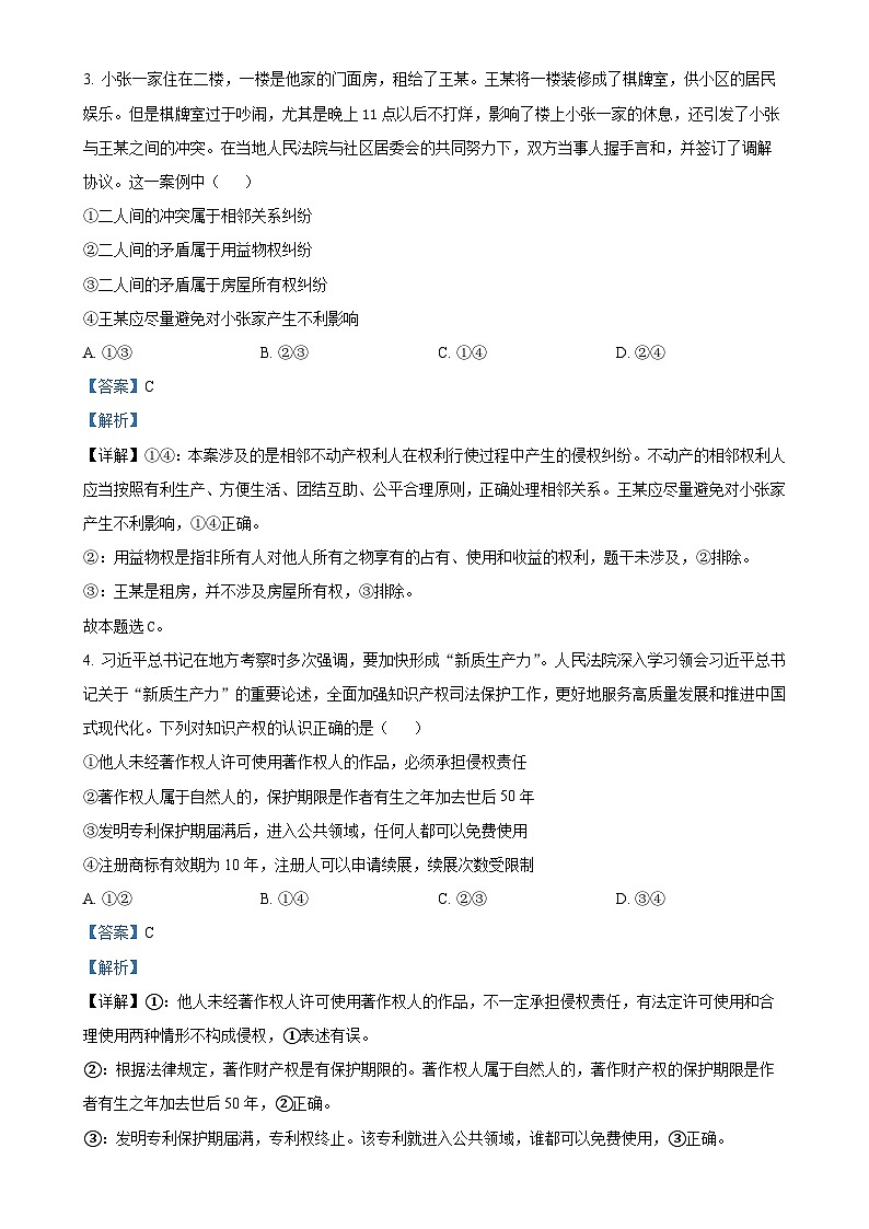 广东省东莞市众美中学高二下学期第一次月考政治试题（解析版）-A4第2页