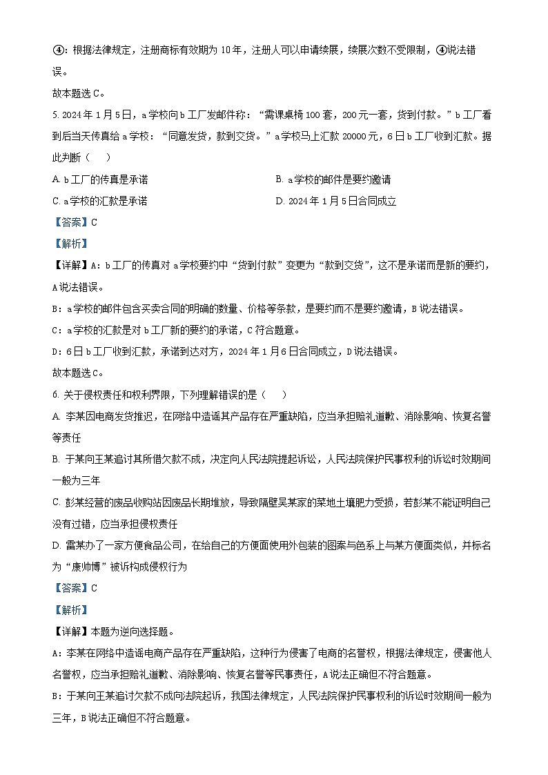 广东省东莞市众美中学高二下学期第一次月考政治试题（解析版）-A4第3页