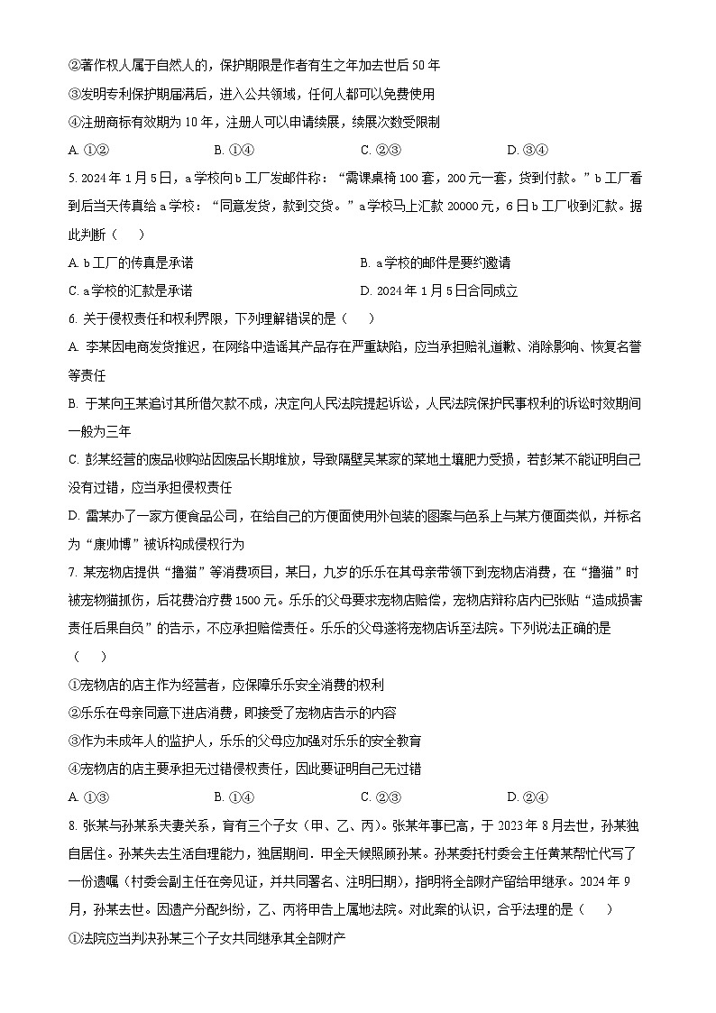 广东省东莞市众美中学高二下学期第一次月考政治试题（原卷版）-A4第2页