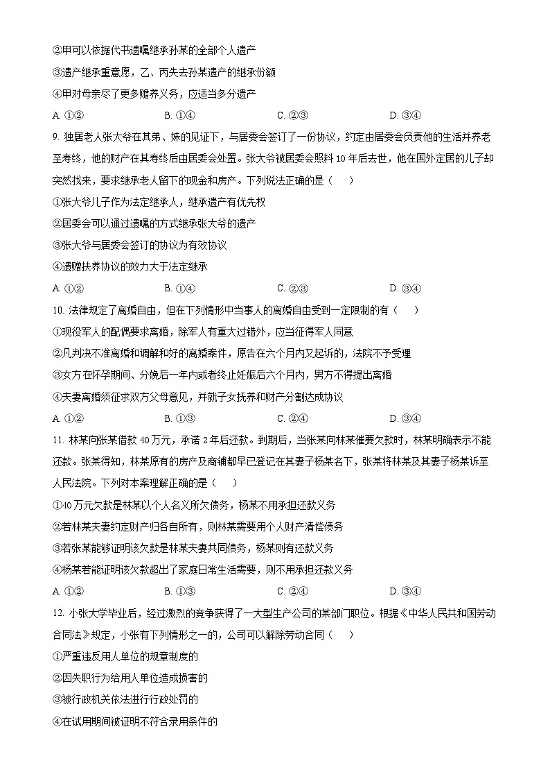 广东省东莞市众美中学高二下学期第一次月考政治试题（原卷版）-A4第3页