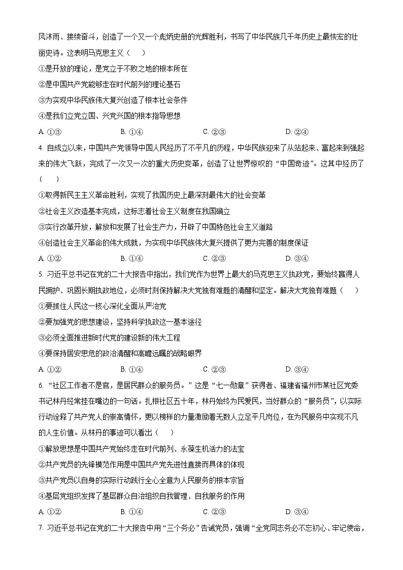 广东省东莞市众美中学高一下学期第一次月考政治试卷（原卷版）-A4第2页