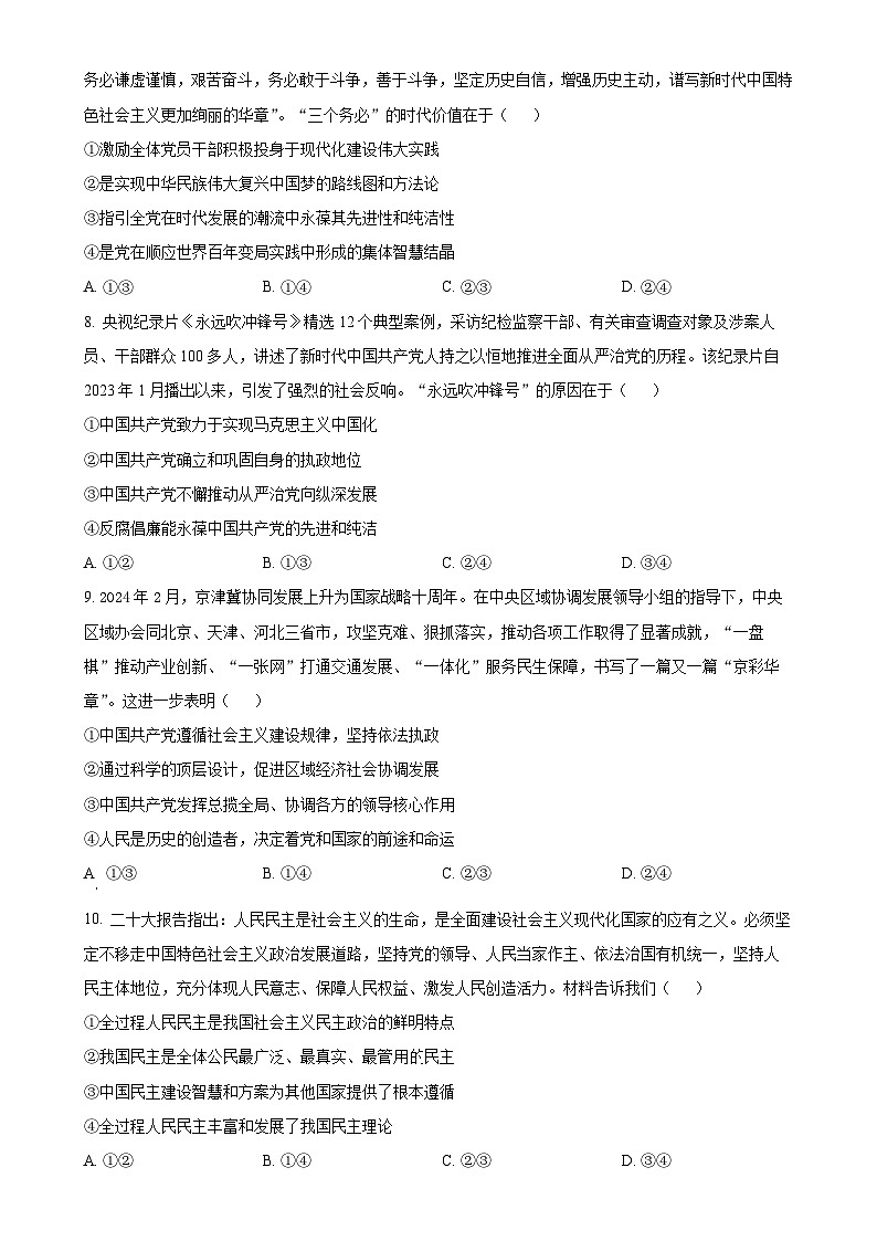 广东省东莞市众美中学高一下学期第一次月考政治试卷（原卷版）-A4第3页