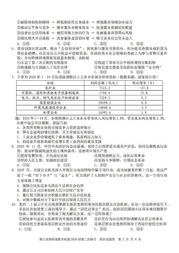 政治卷-2603新阵地教育联盟第2页