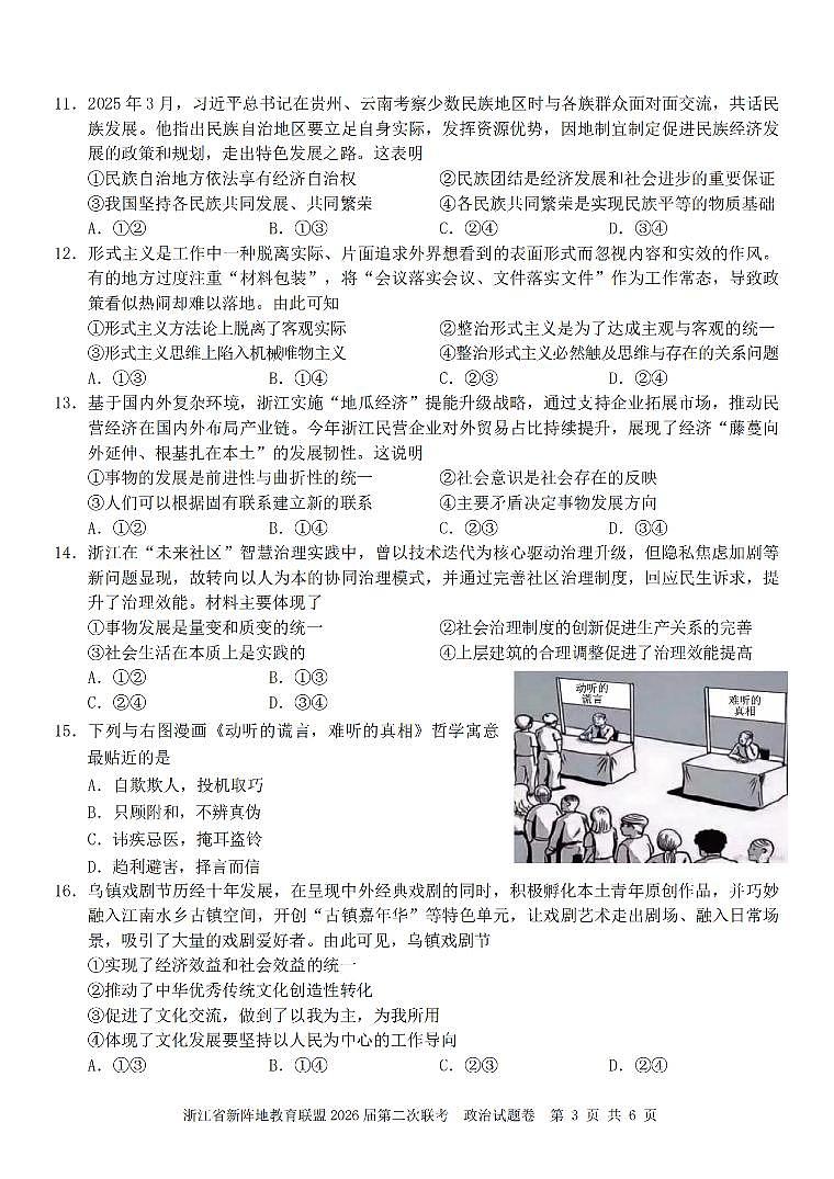 政治卷-2603新阵地教育联盟第3页