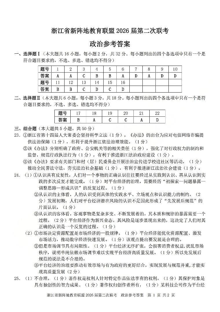 政治答案-2603新阵地教育联盟(已优化)第1页