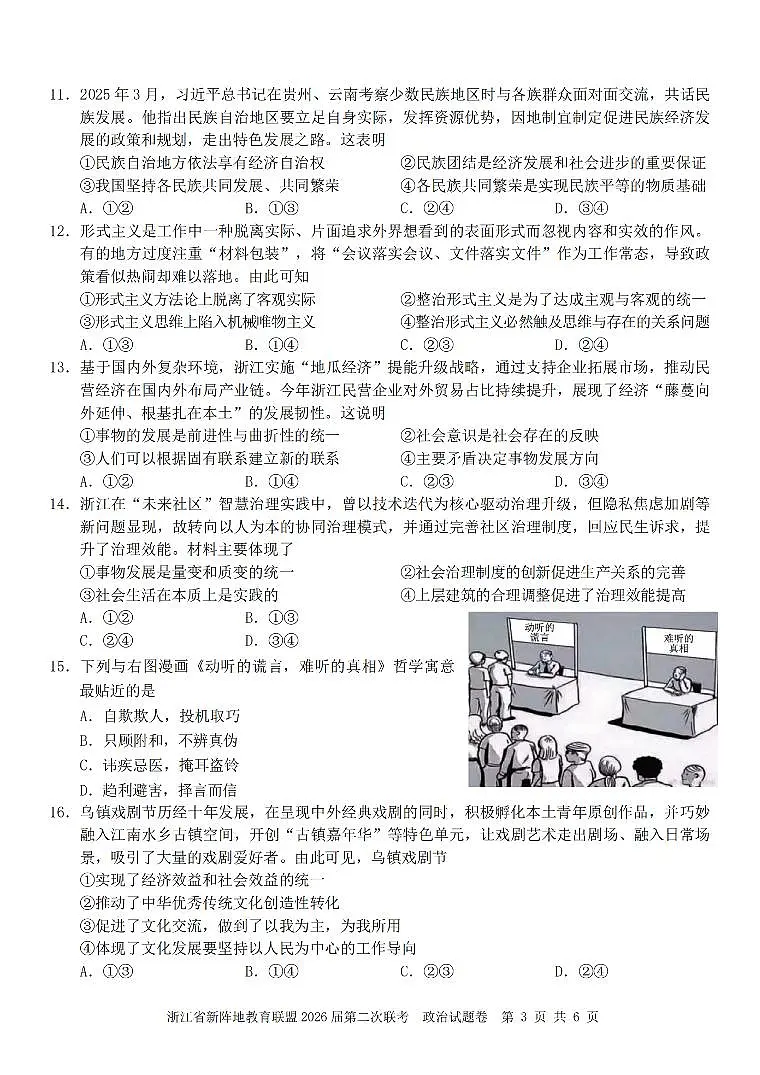 政治卷-2603新阵地教育联盟第3页