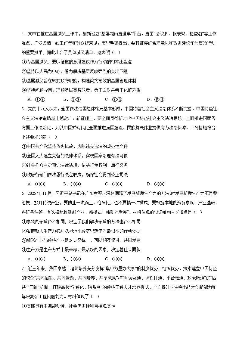 江西省上饶市2026届高三上学期第一次高考模拟考试政治试卷（Word版附答案）第2页