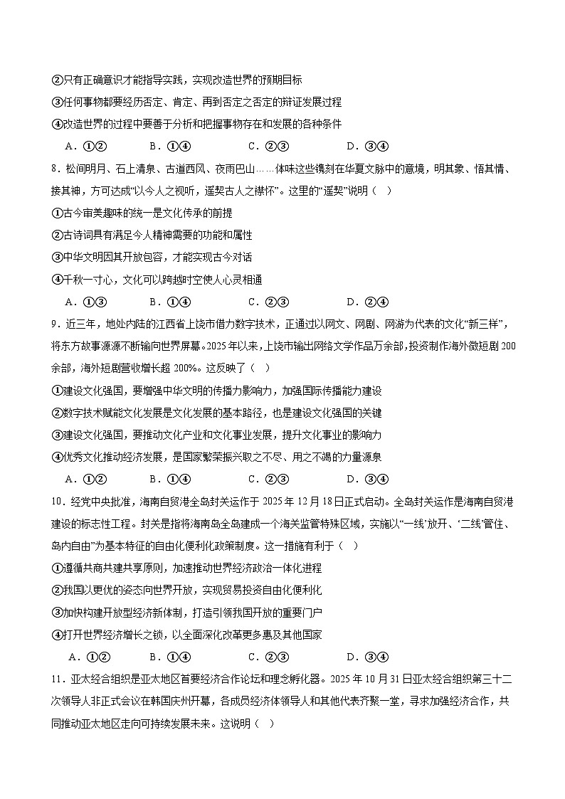 江西省上饶市2026届高三上学期第一次高考模拟考试政治试卷（Word版附答案）第3页