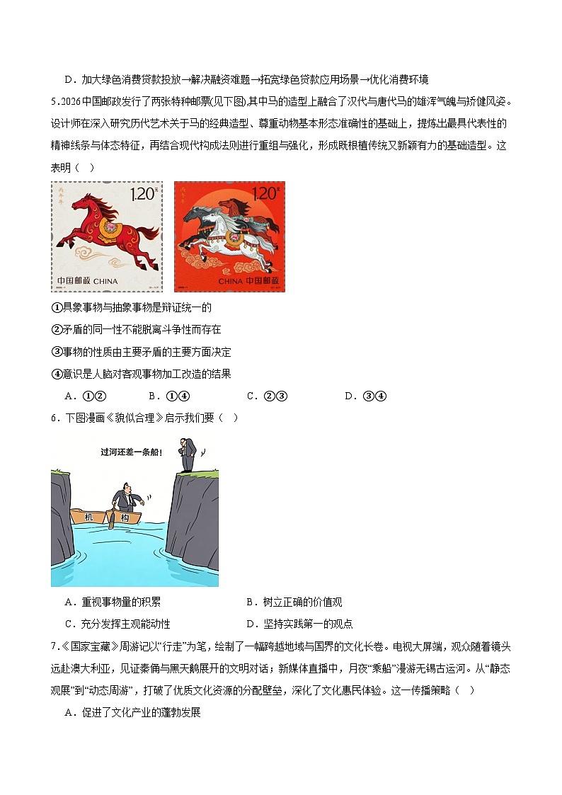 江苏省南通、泰州、镇江、盐城等市2026届高三上学期学业质量监测（一模）政治试卷（Word版附答案）第2页