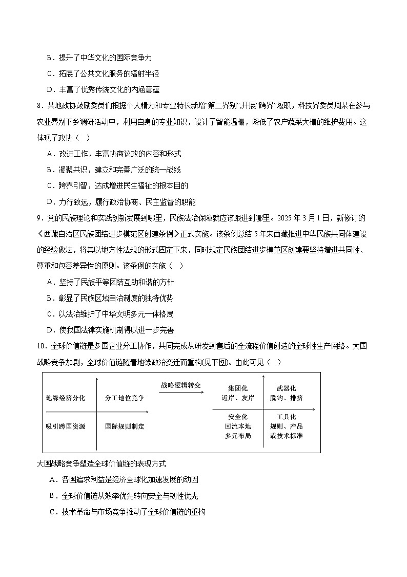 江苏省南通、泰州、镇江、盐城等市2026届高三上学期学业质量监测（一模）政治试卷（Word版附答案）第3页