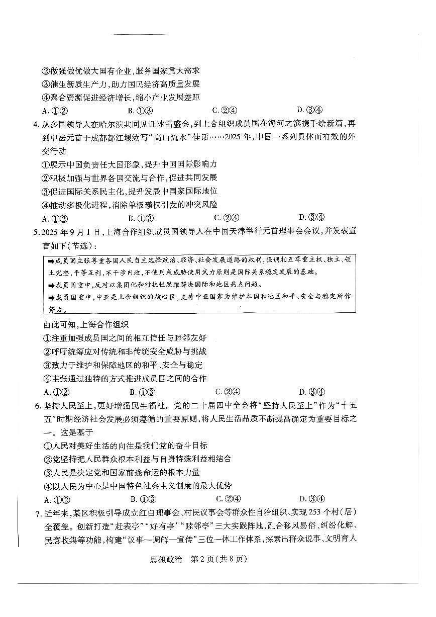 河南高三开学考素质评价政治试题第2页