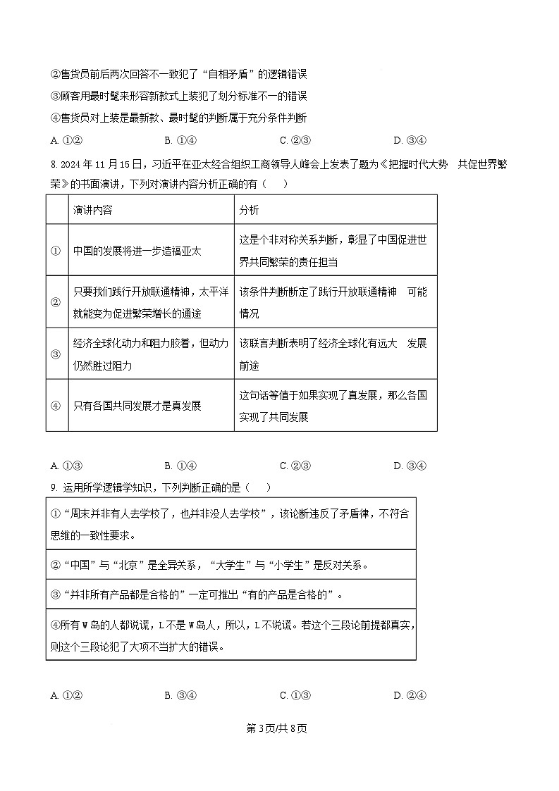 湖北省沙市中学2024-2025学年高二下学期6月月考政治试题（原卷版）第3页