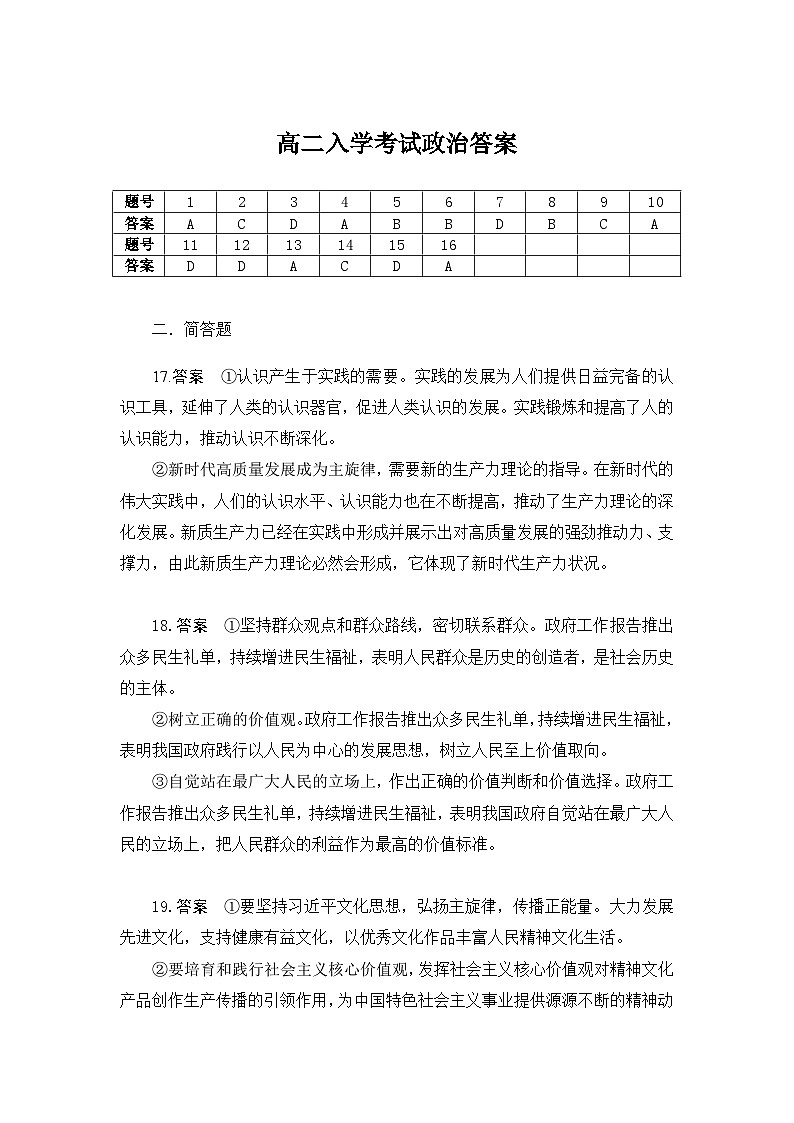 湖南省邵阳县二中2025年上学期政治入学考试试卷答案第1页