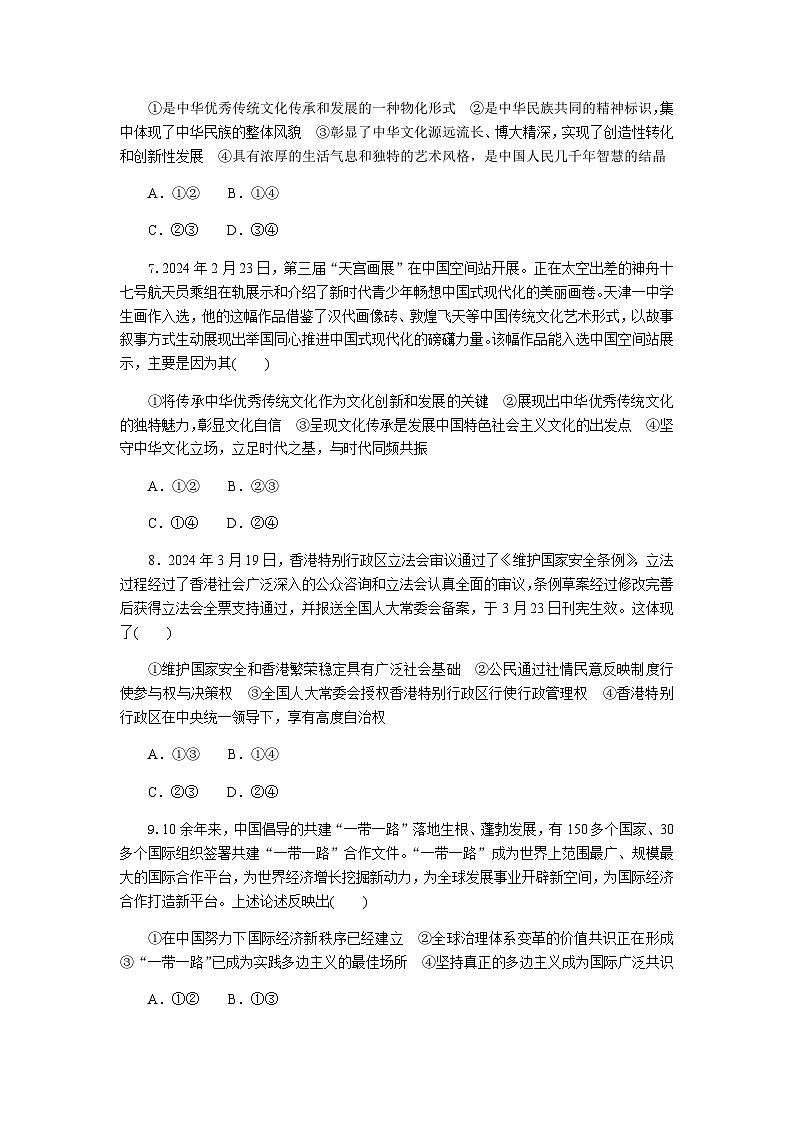 湖南省邵阳县二中2025年上学期政治入学考试试卷第3页