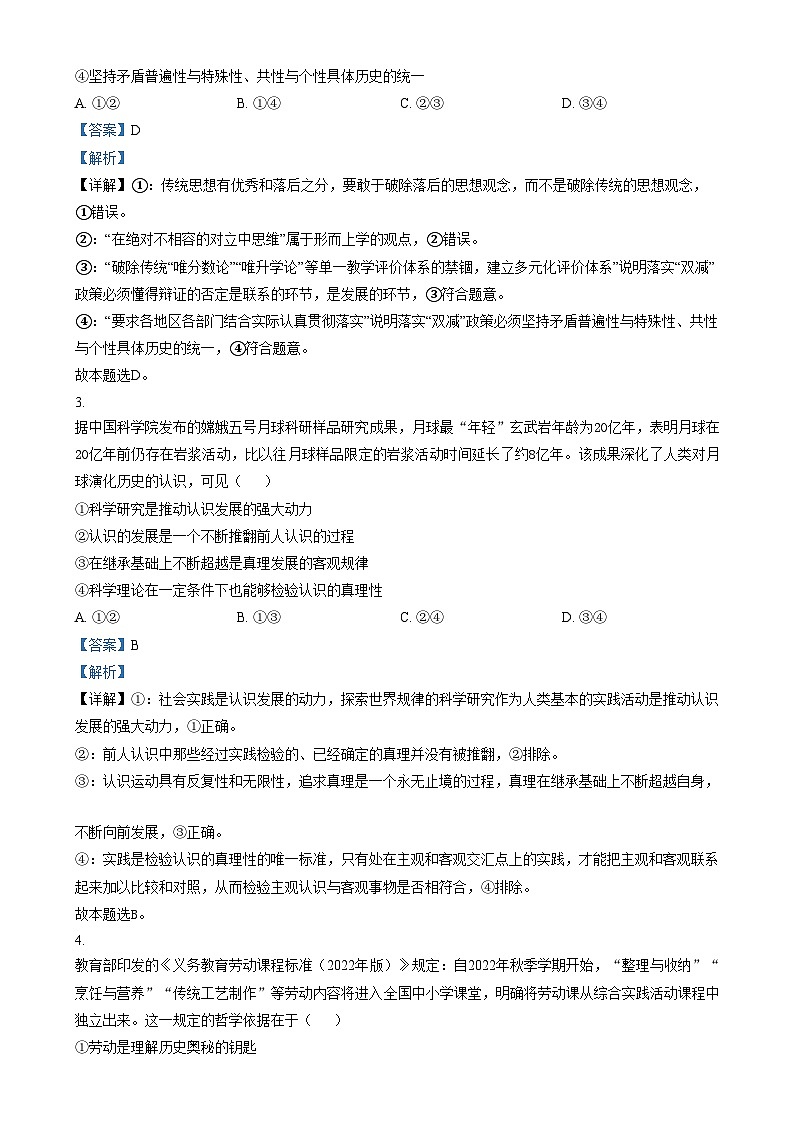吉林省八校2024-2025学年高二上学期1月期末联考政治试题  Word版含解析第2页