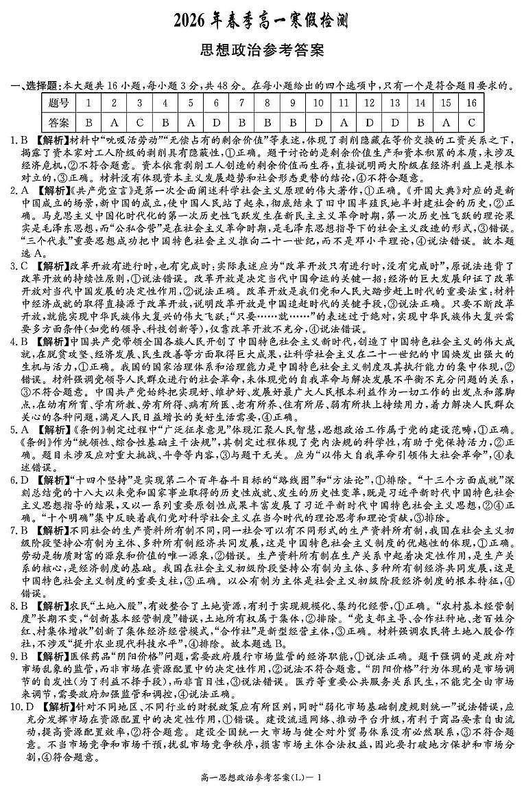 政治答案（高一入学2期）第1页