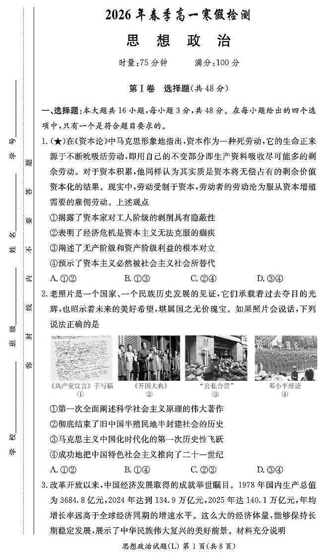 政治试卷（高一入学2期）第1页