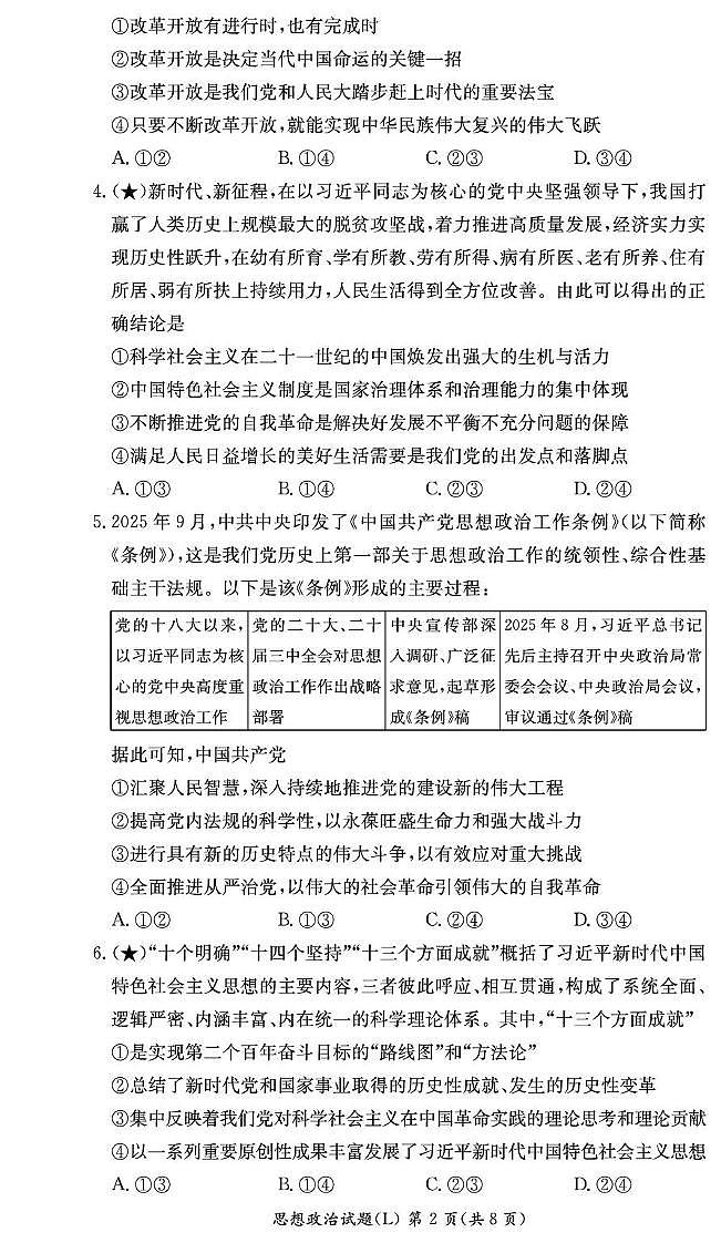 政治试卷（高一入学2期）第2页