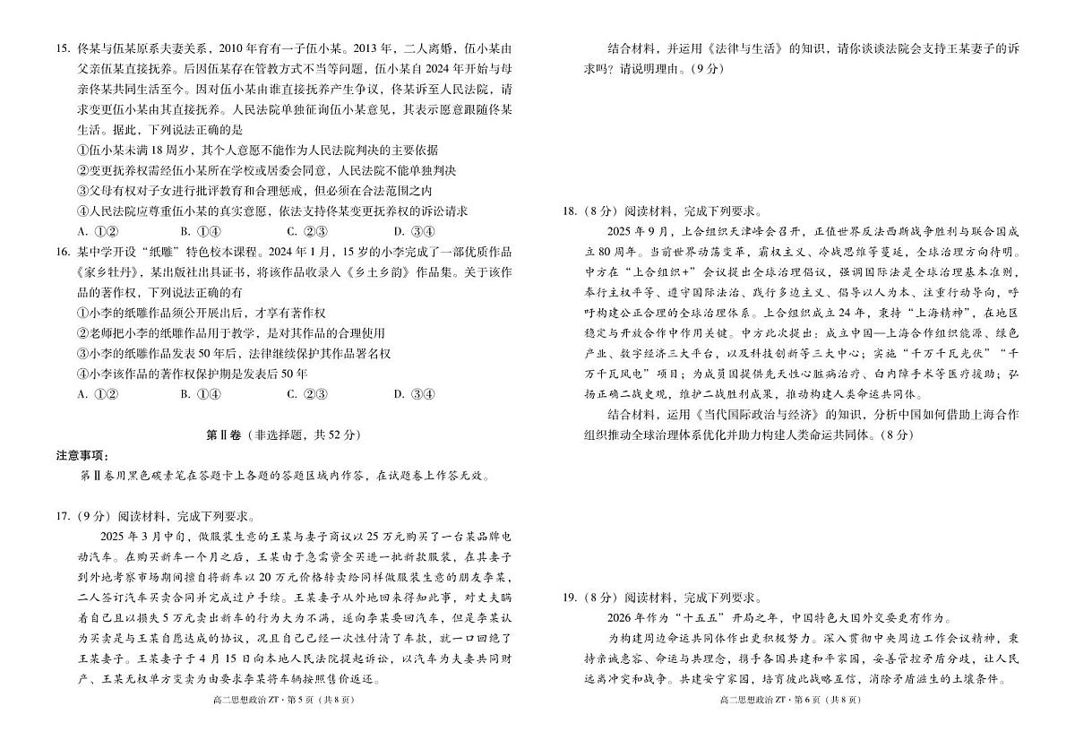 云南省昭通市第一中学2025-2026学年高二下学期开学考试思想政治试题（含答案）第3页