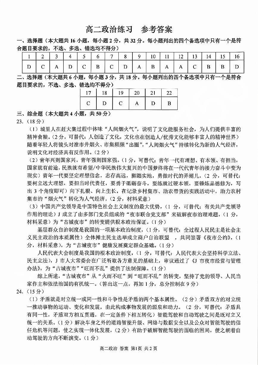 政治试题卷答案第1页