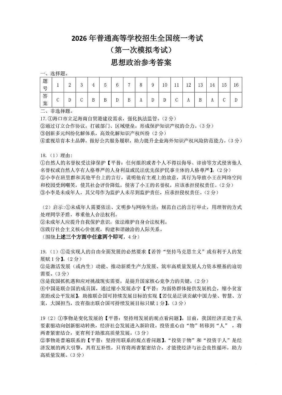 政治答案第1页
