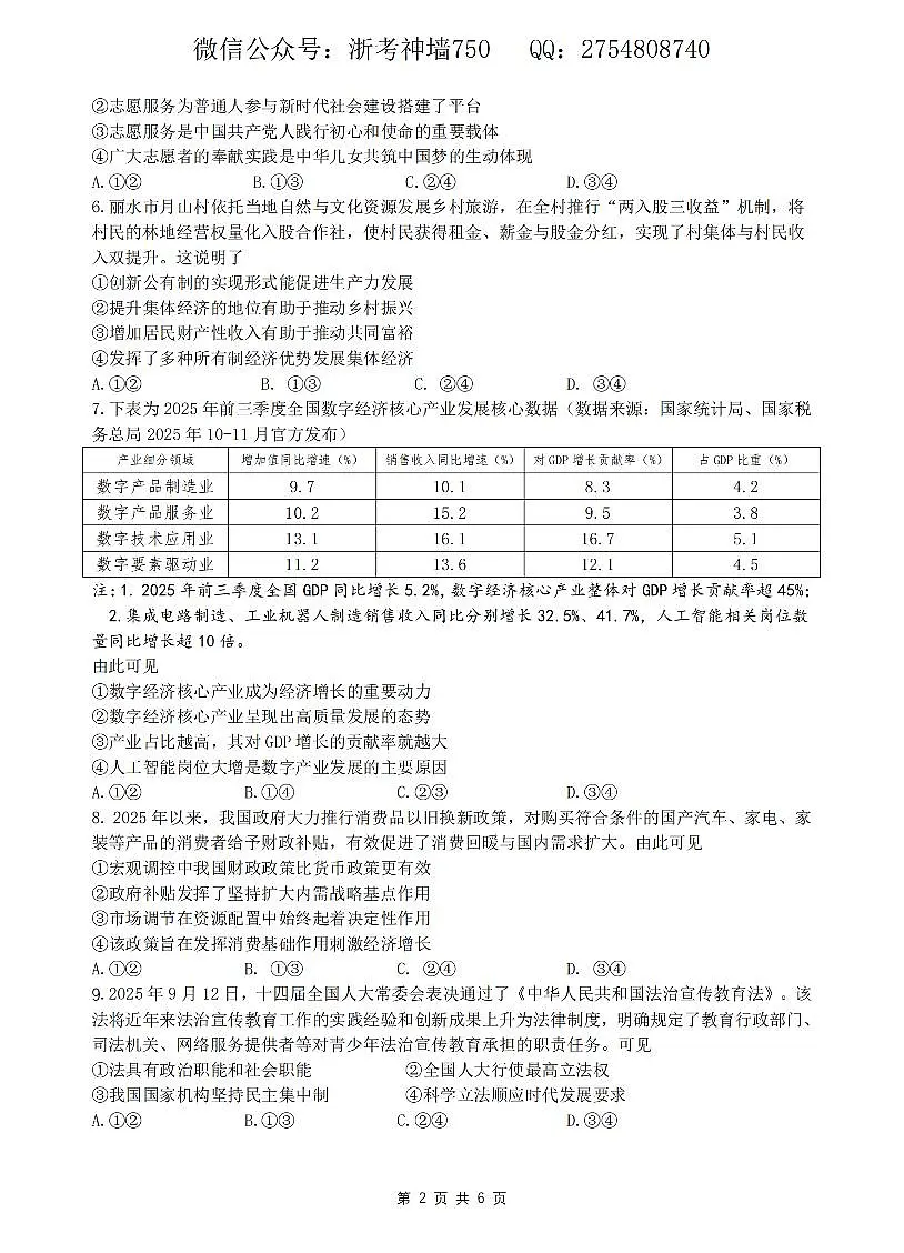 政治卷-2603高三名校协作体第2页